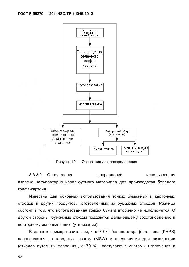 ГОСТ Р 56270-2014, страница 58