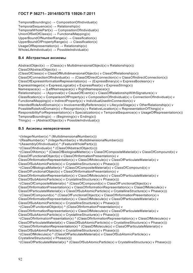 ГОСТ Р 56271-2014, страница 100