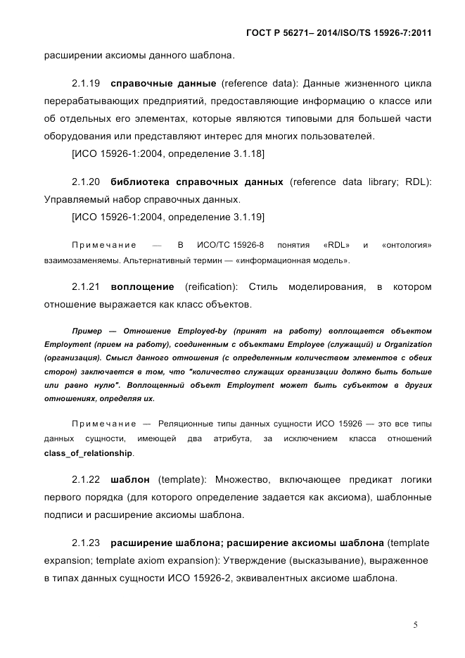 ГОСТ Р 56271-2014, страница 13
