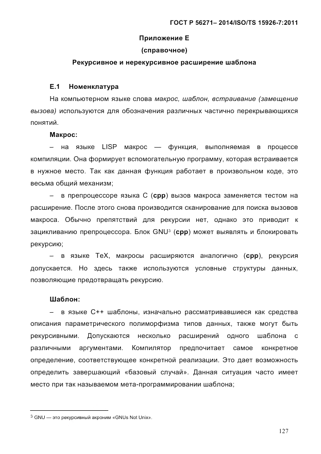ГОСТ Р 56271-2014, страница 135