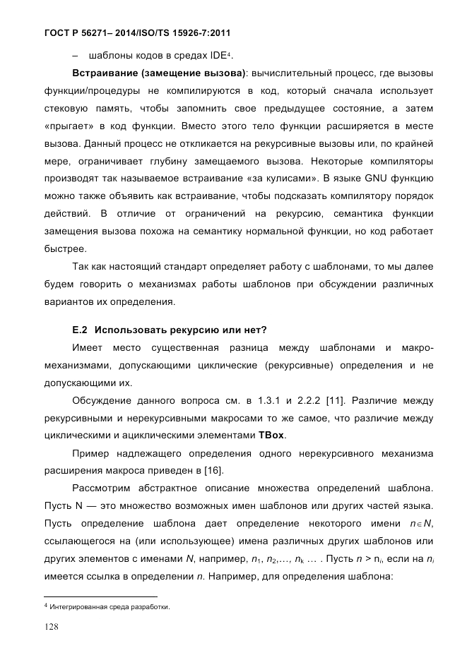 ГОСТ Р 56271-2014, страница 136