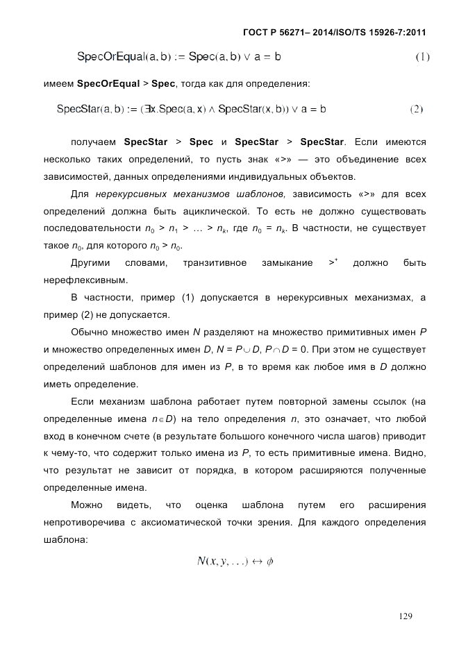 ГОСТ Р 56271-2014, страница 137