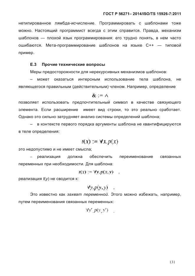ГОСТ Р 56271-2014, страница 139