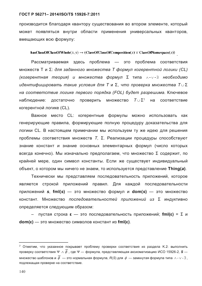 ГОСТ Р 56271-2014, страница 148