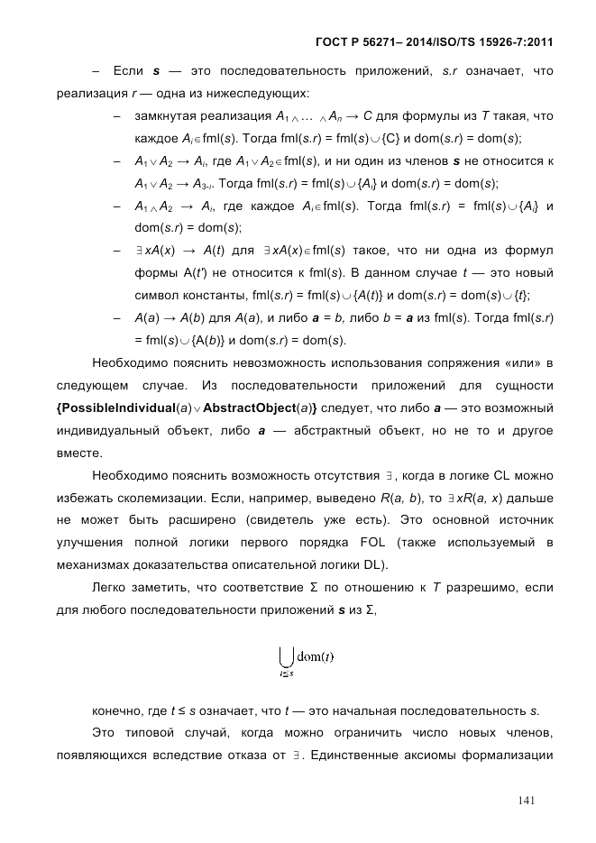 ГОСТ Р 56271-2014, страница 149