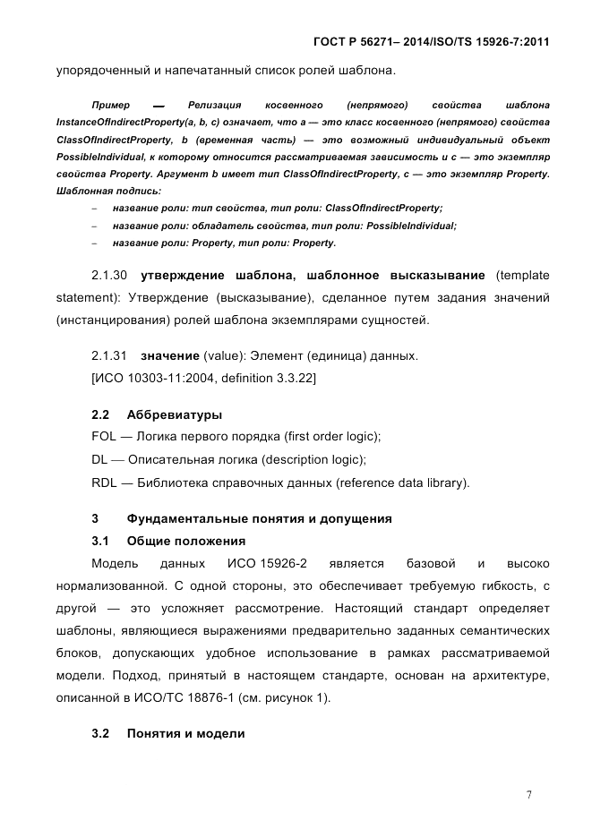 ГОСТ Р 56271-2014, страница 15