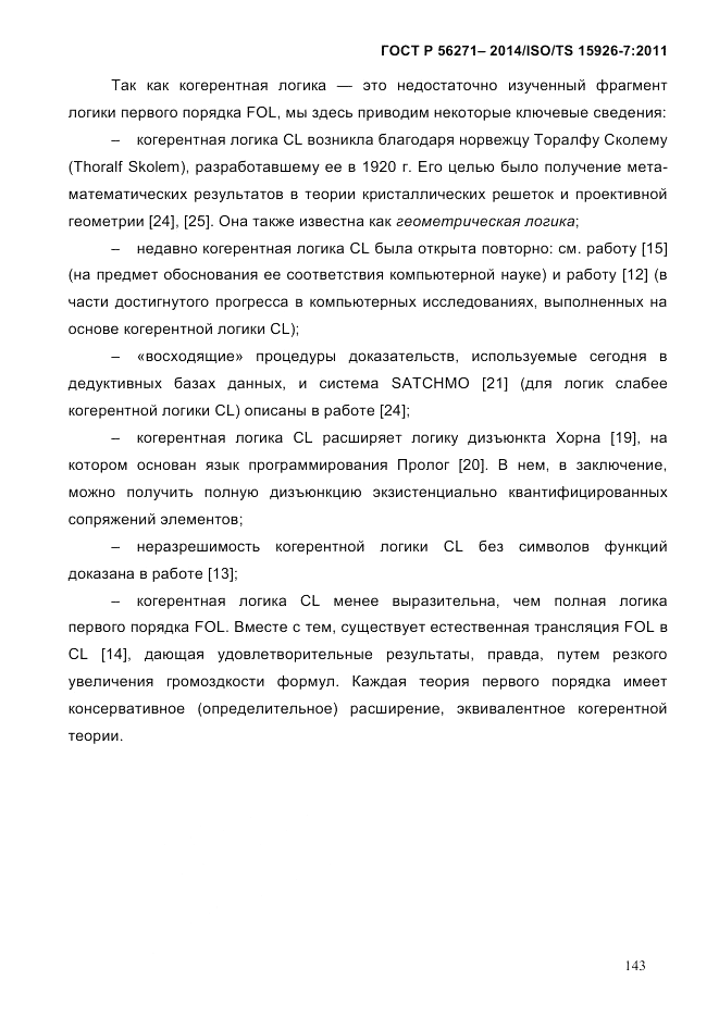 ГОСТ Р 56271-2014, страница 151