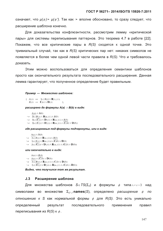 ГОСТ Р 56271-2014, страница 155