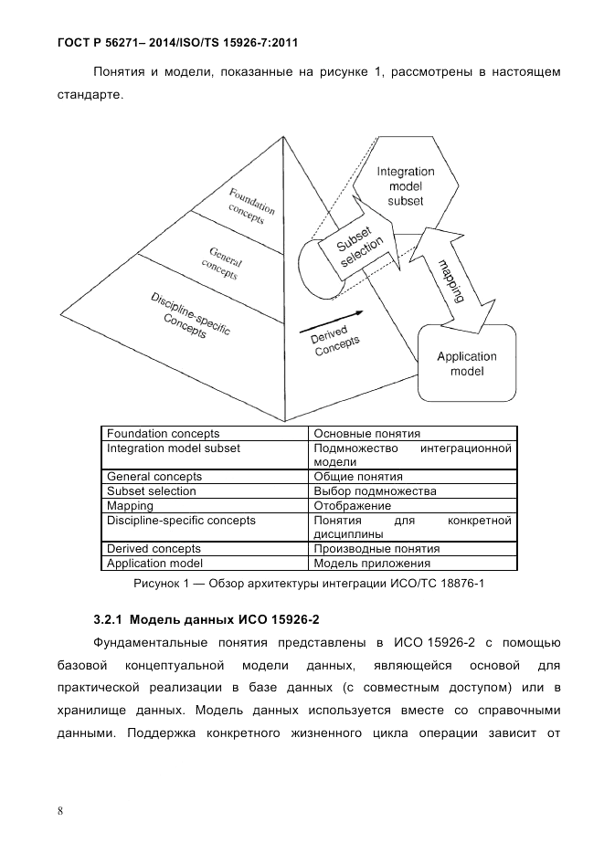 ГОСТ Р 56271-2014, страница 16