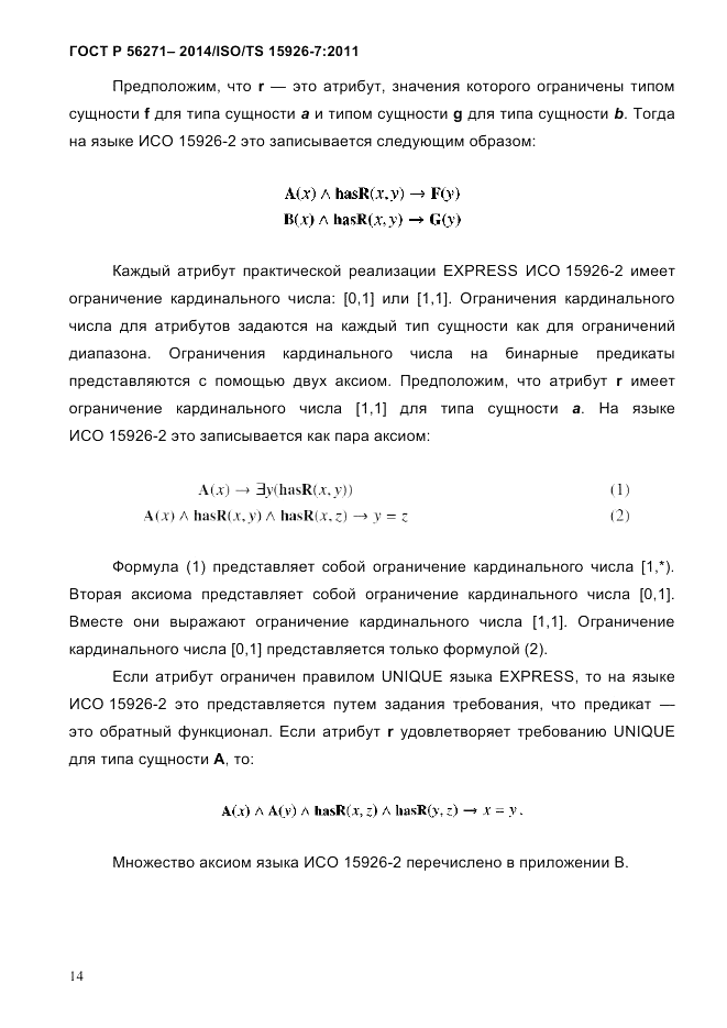 ГОСТ Р 56271-2014, страница 22