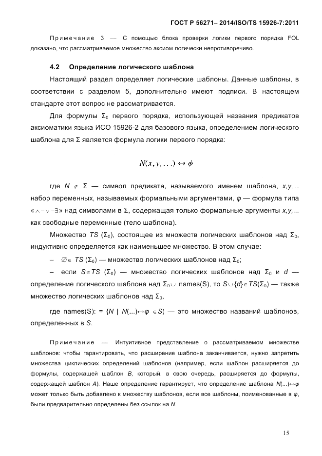 ГОСТ Р 56271-2014, страница 23