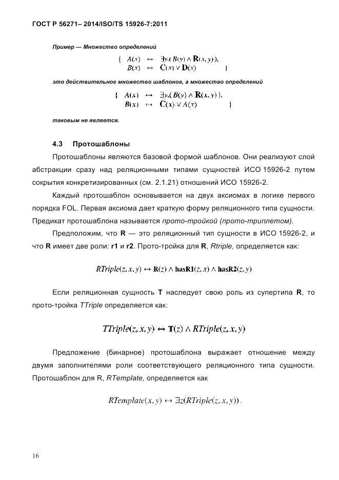 ГОСТ Р 56271-2014, страница 24