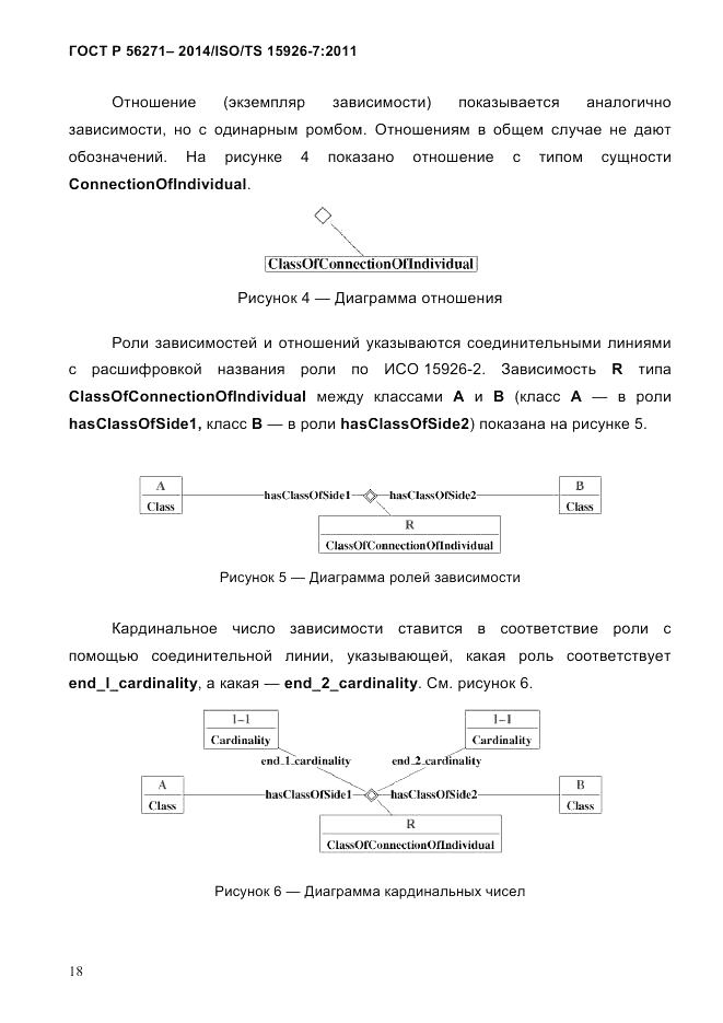 ГОСТ Р 56271-2014, страница 26