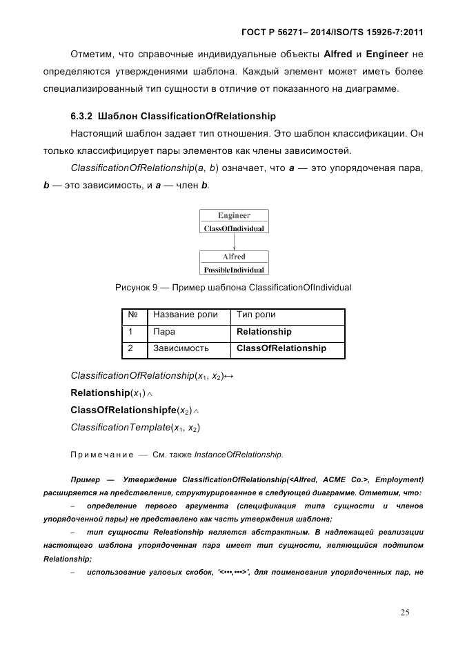 ГОСТ Р 56271-2014, страница 33