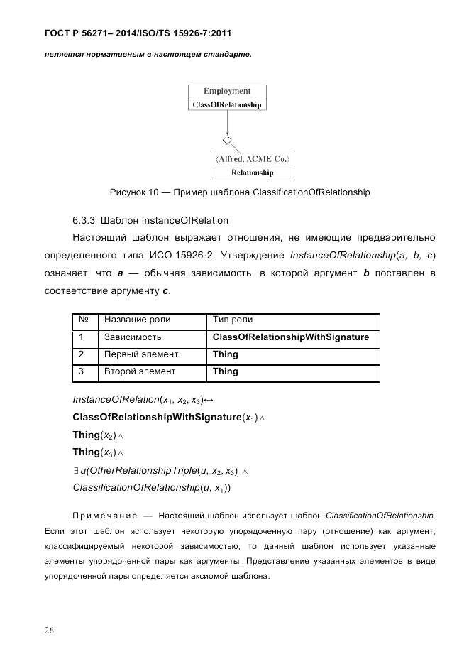 ГОСТ Р 56271-2014, страница 34
