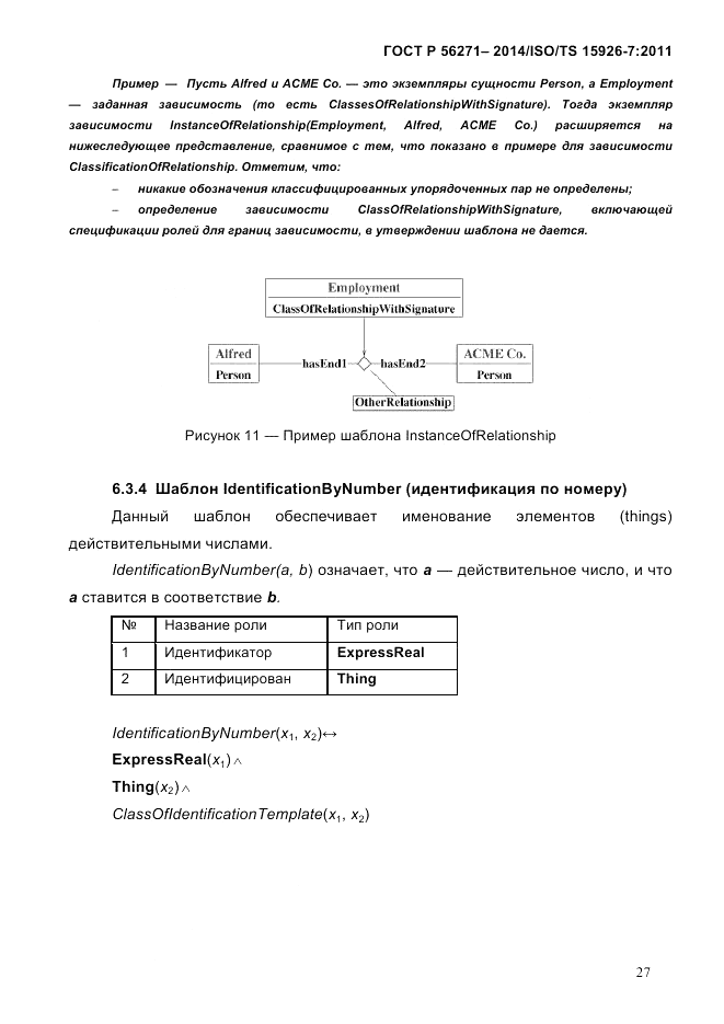 ГОСТ Р 56271-2014, страница 35