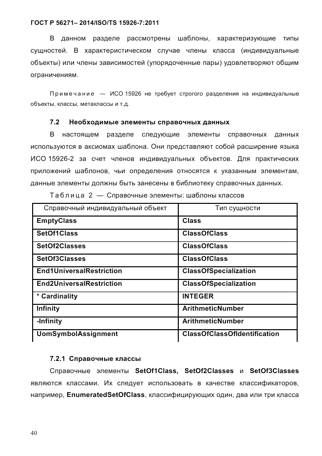 ГОСТ Р 56271-2014, страница 48