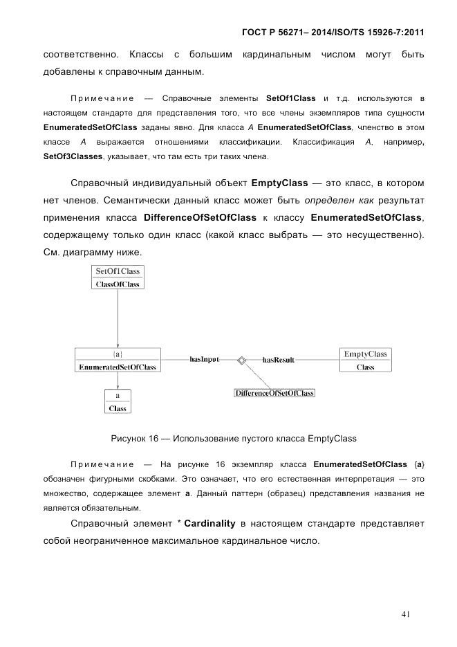 ГОСТ Р 56271-2014, страница 49