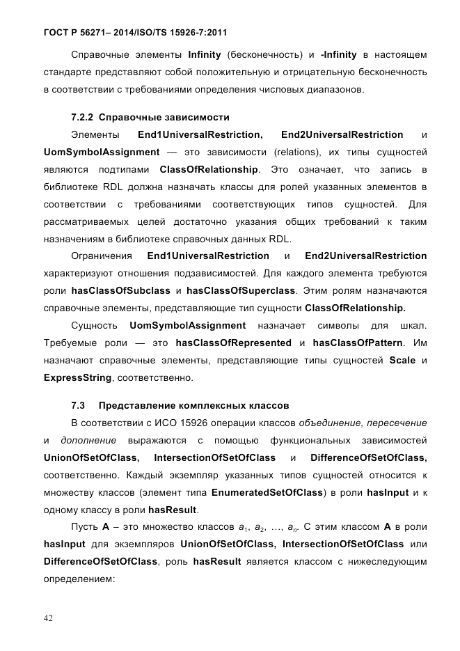 ГОСТ Р 56271-2014, страница 50