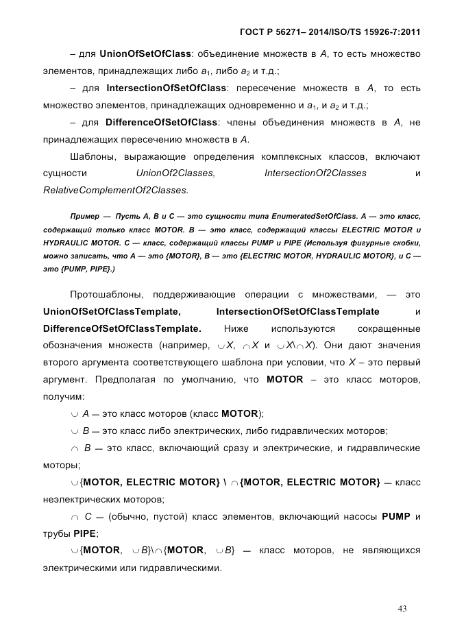 ГОСТ Р 56271-2014, страница 51
