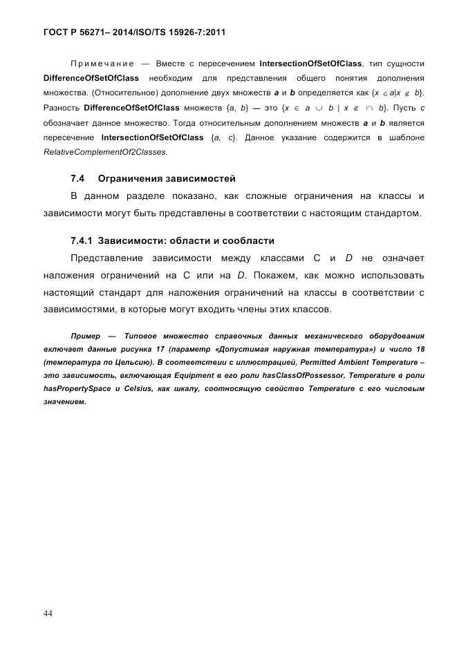 ГОСТ Р 56271-2014, страница 52