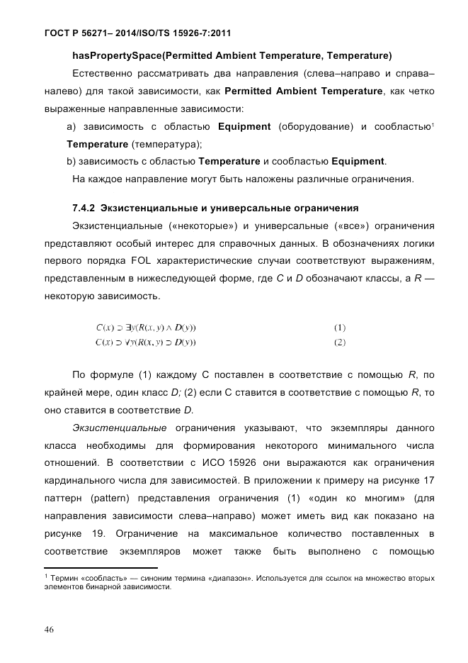 ГОСТ Р 56271-2014, страница 54