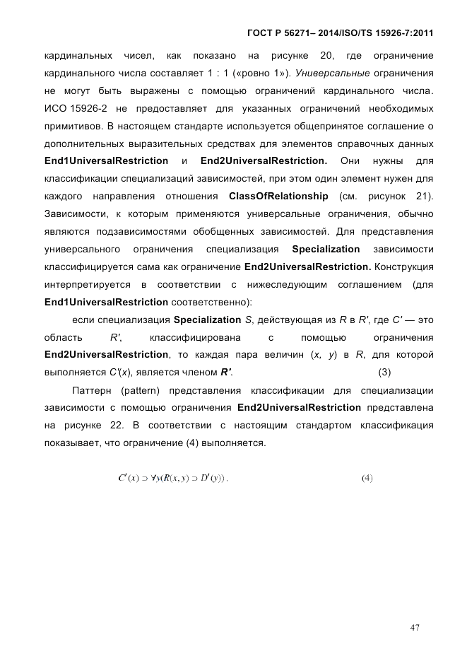 ГОСТ Р 56271-2014, страница 55