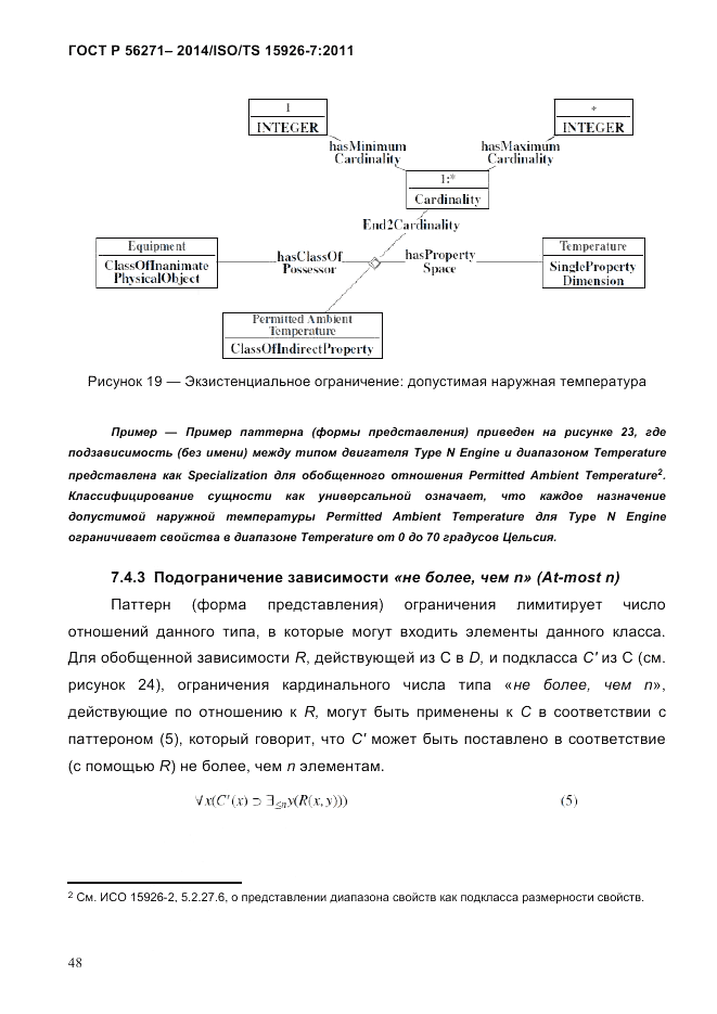 ГОСТ Р 56271-2014, страница 56