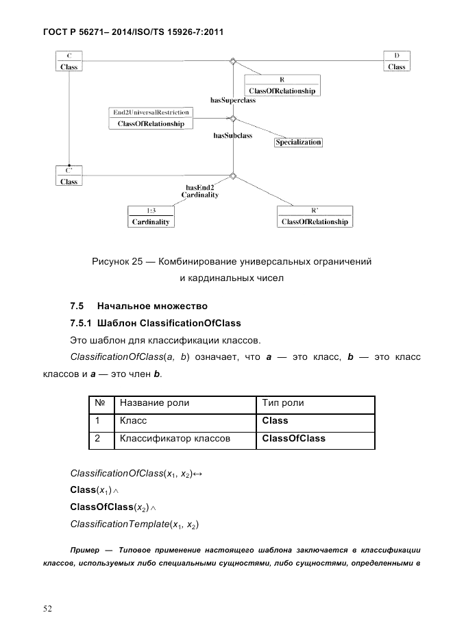 ГОСТ Р 56271-2014, страница 60