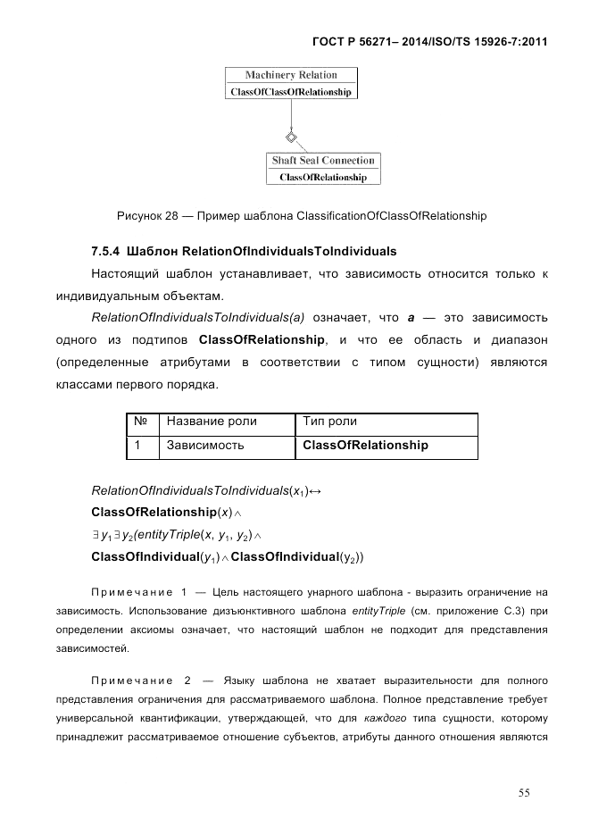ГОСТ Р 56271-2014, страница 63