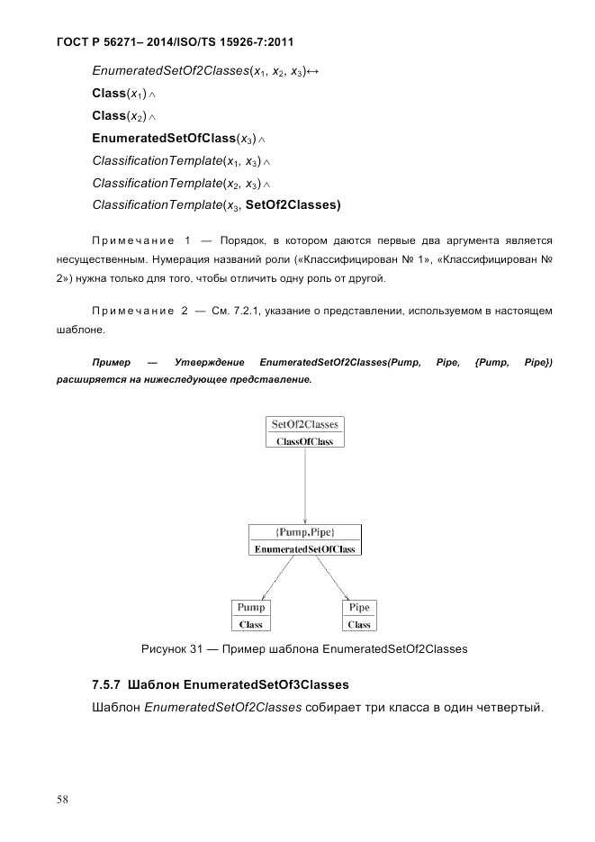 ГОСТ Р 56271-2014, страница 66