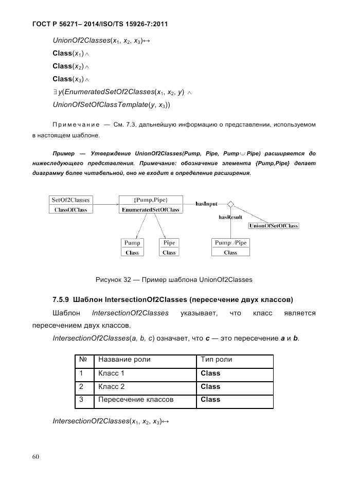 ГОСТ Р 56271-2014, страница 68