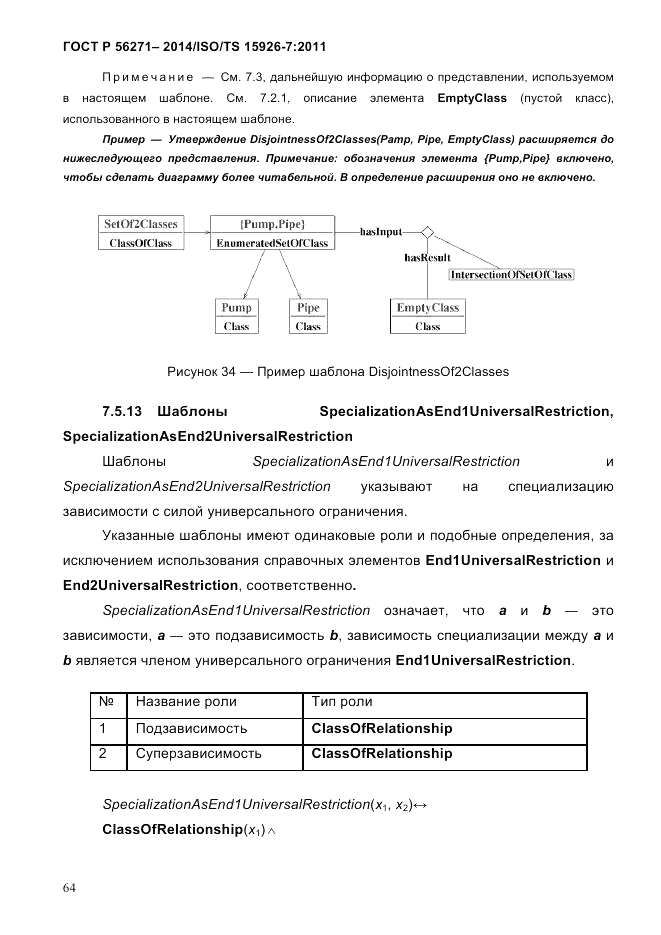 ГОСТ Р 56271-2014, страница 72