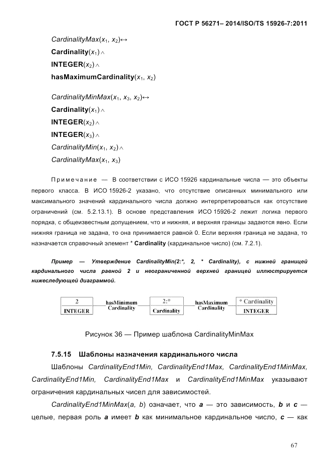 ГОСТ Р 56271-2014, страница 75