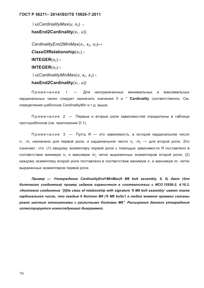 ГОСТ Р 56271-2014, страница 78