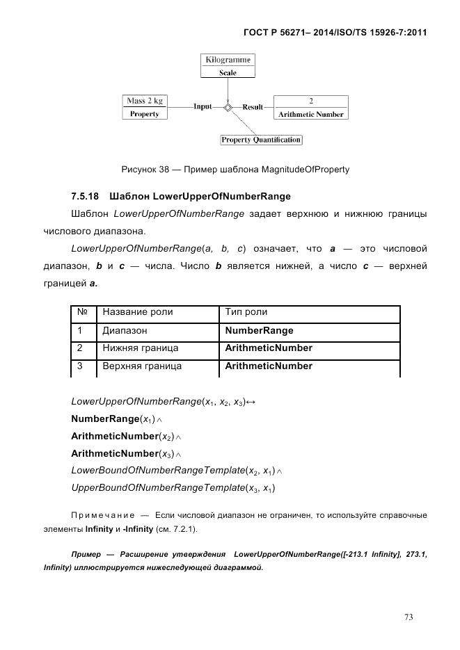 ГОСТ Р 56271-2014, страница 81
