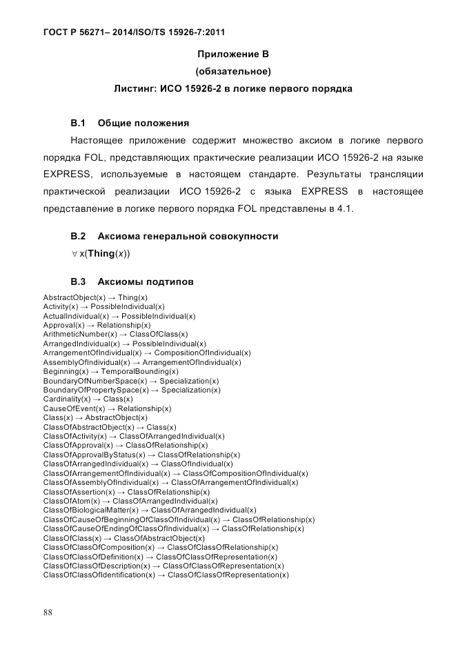 ГОСТ Р 56271-2014, страница 96