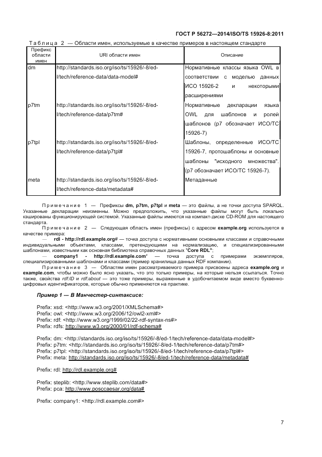 ГОСТ Р 56272-2014, страница 13