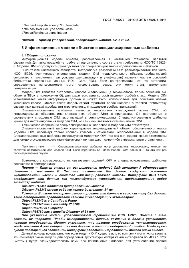 ГОСТ Р 56272-2014, страница 19