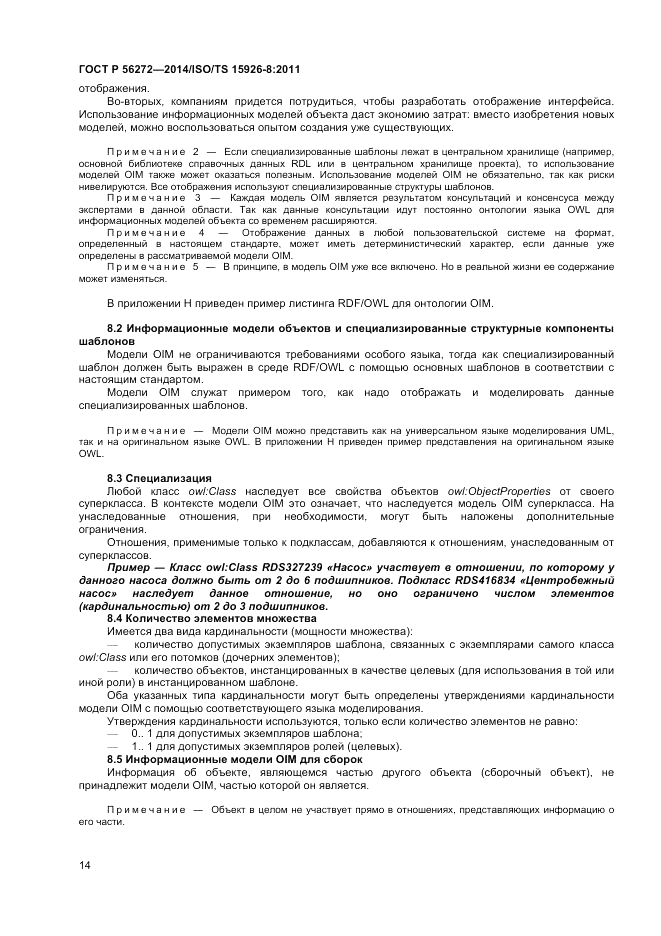 ГОСТ Р 56272-2014, страница 20