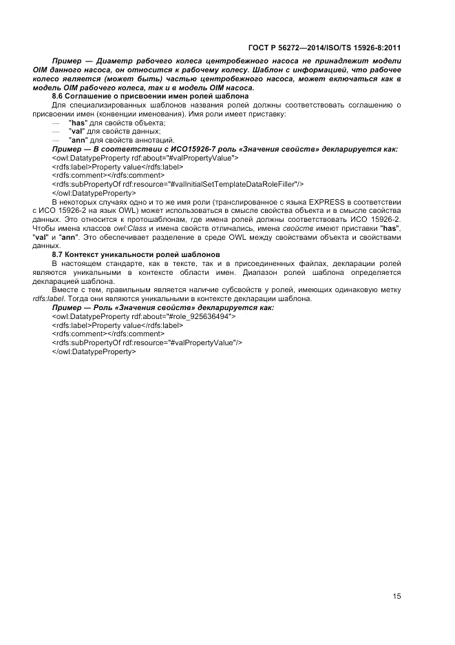ГОСТ Р 56272-2014, страница 21