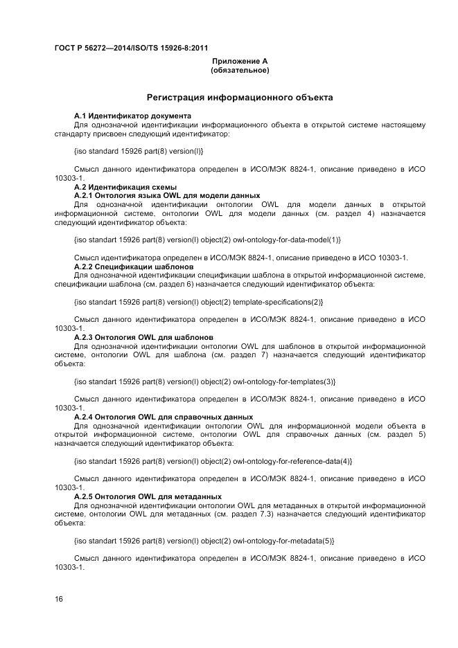 ГОСТ Р 56272-2014, страница 22