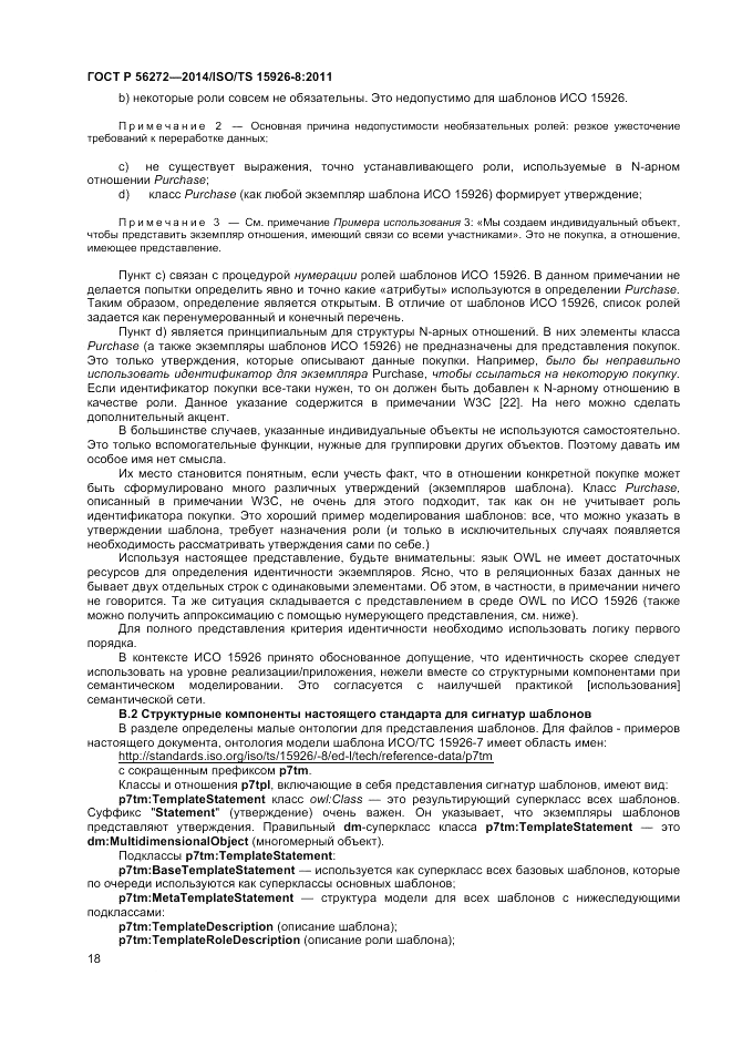 ГОСТ Р 56272-2014, страница 24