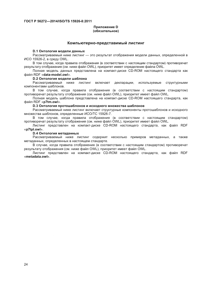 ГОСТ Р 56272-2014, страница 30