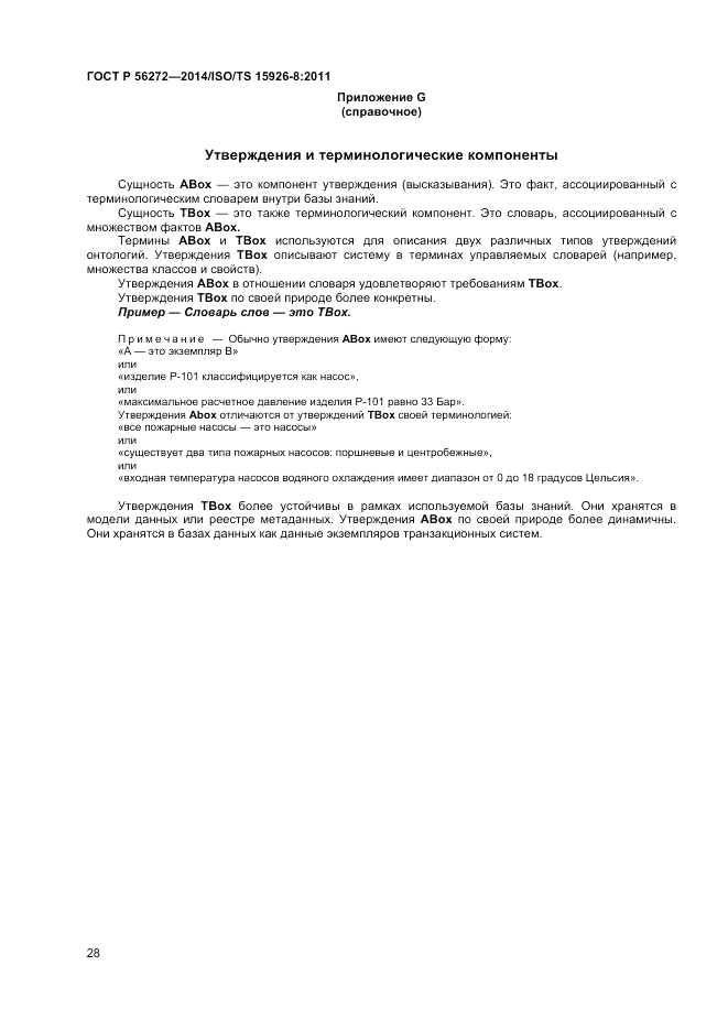 ГОСТ Р 56272-2014, страница 34