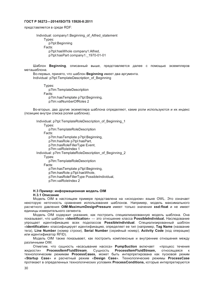 ГОСТ Р 56272-2014, страница 36