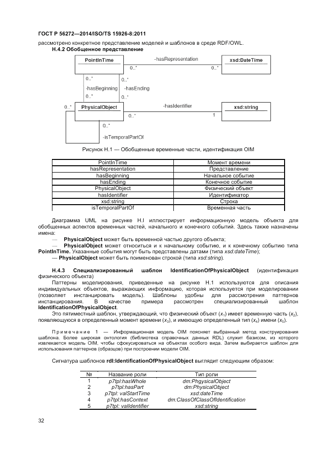 ГОСТ Р 56272-2014, страница 38