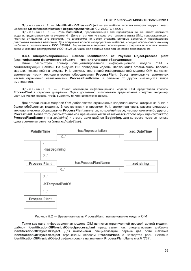 ГОСТ Р 56272-2014, страница 39