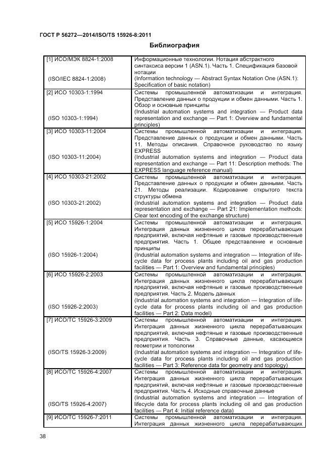 ГОСТ Р 56272-2014, страница 44