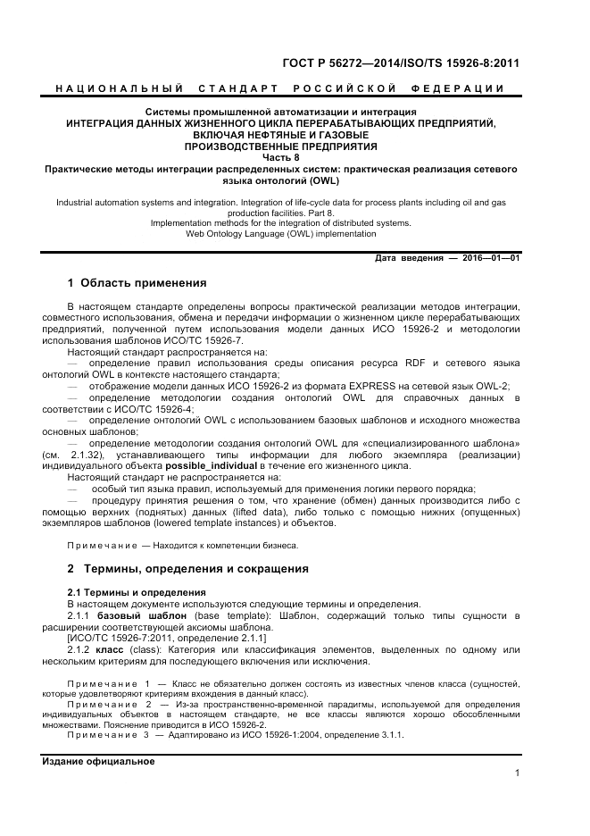 ГОСТ Р 56272-2014, страница 7